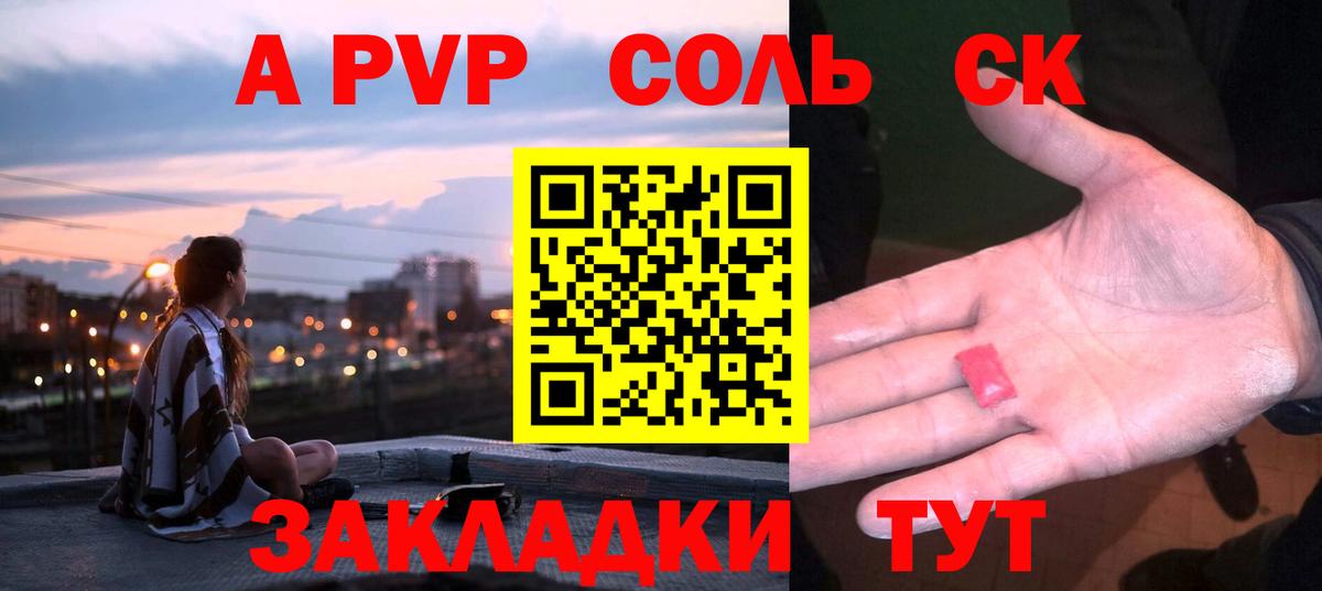 A PVP Соль Нефтеюганск