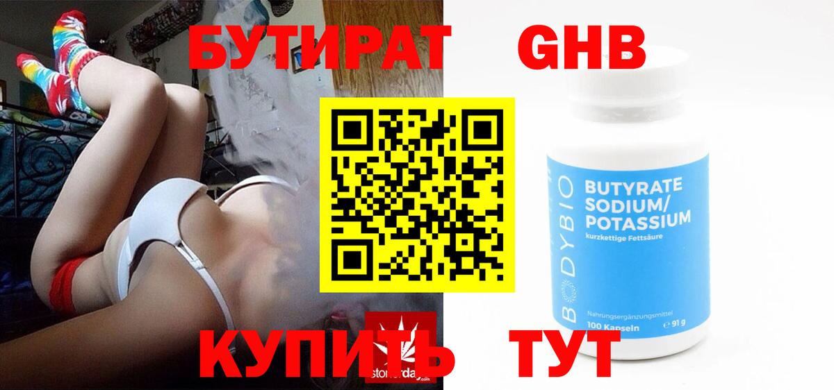 БУТИРАТ  Вход с VPN  Нефтеюганск  Бутират BDO 
