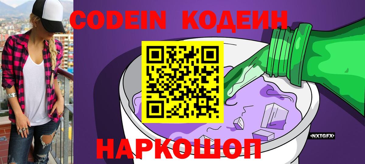 Кодеиновый сироп Lean Purple Drank Нефтеюганск