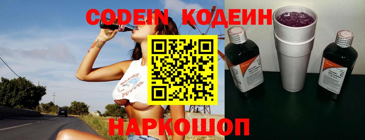 Нефтеюганск  Codein напиток Lean (лин)  Codein Purple Drank  Вход с VPN 