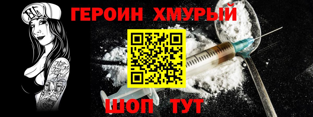 Нефтеюганск  ГЕРОИН хмурый  Вход с VPN 